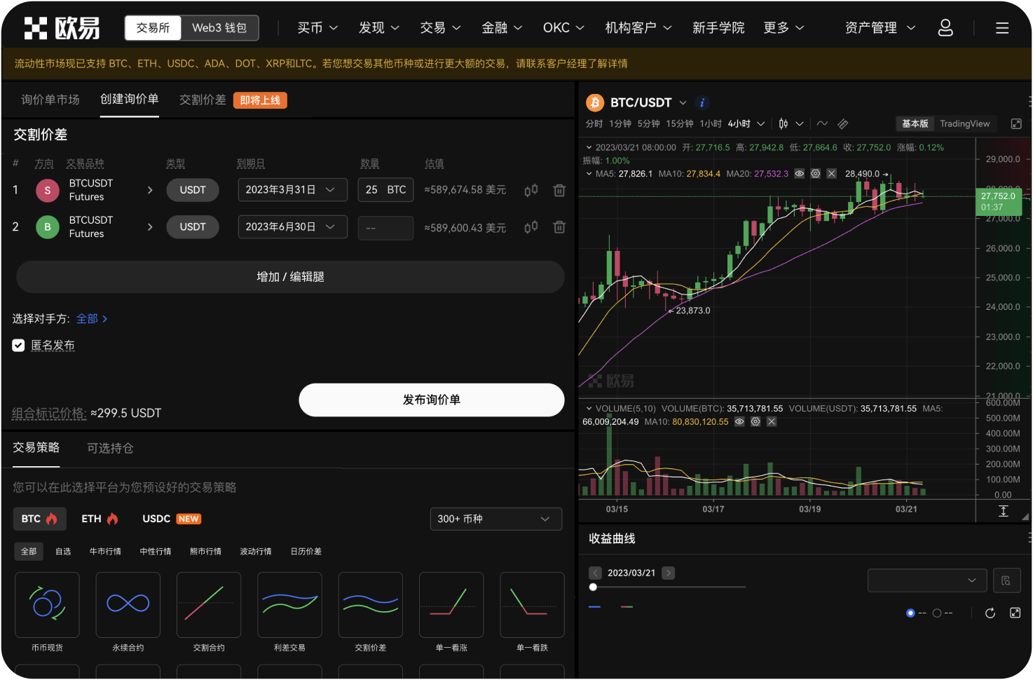 如何通过欧易OKX参与DeFi挖矿
